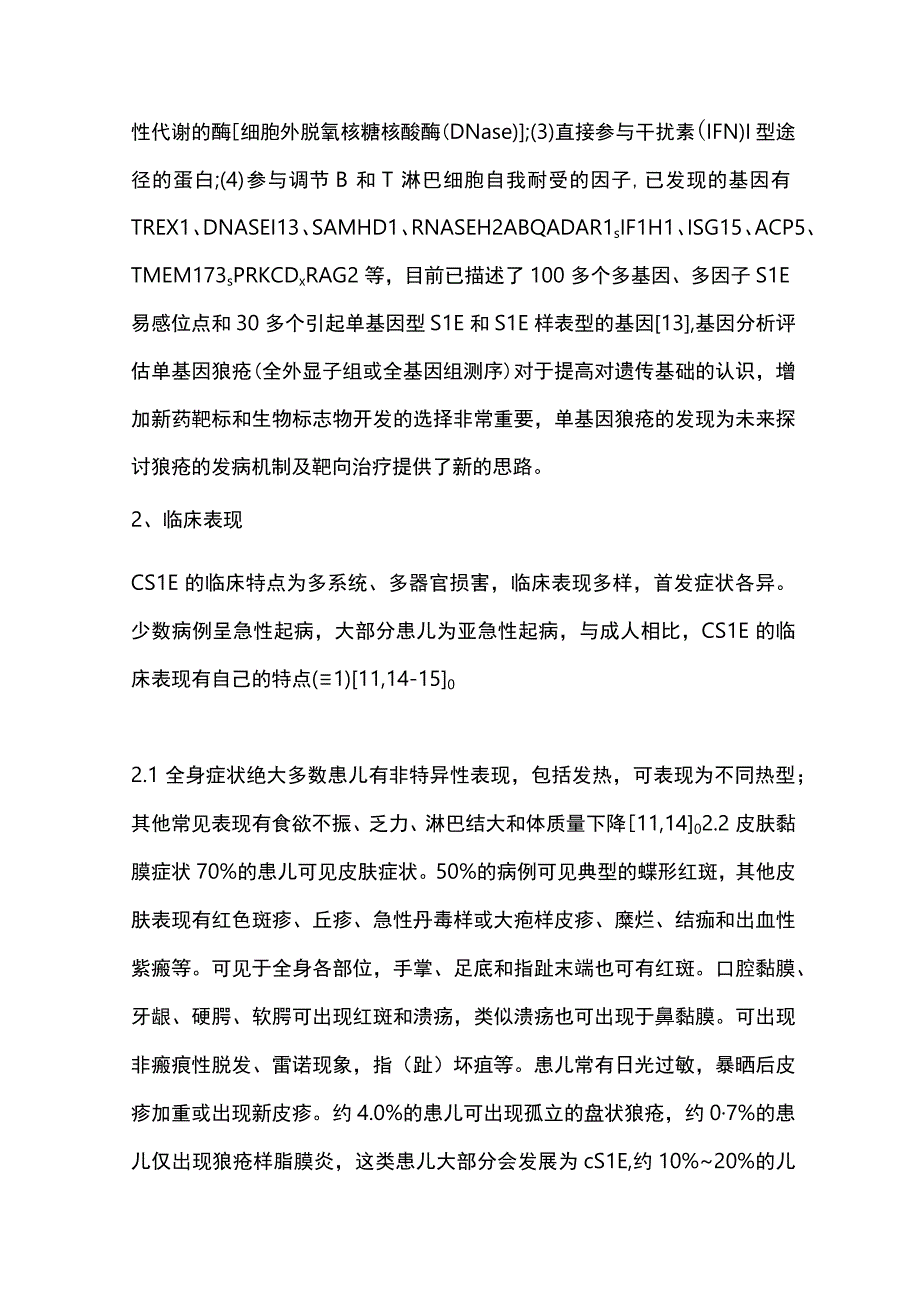 儿童系统性红斑狼疮临床诊断与治疗专家共识重点内容.docx_第3页