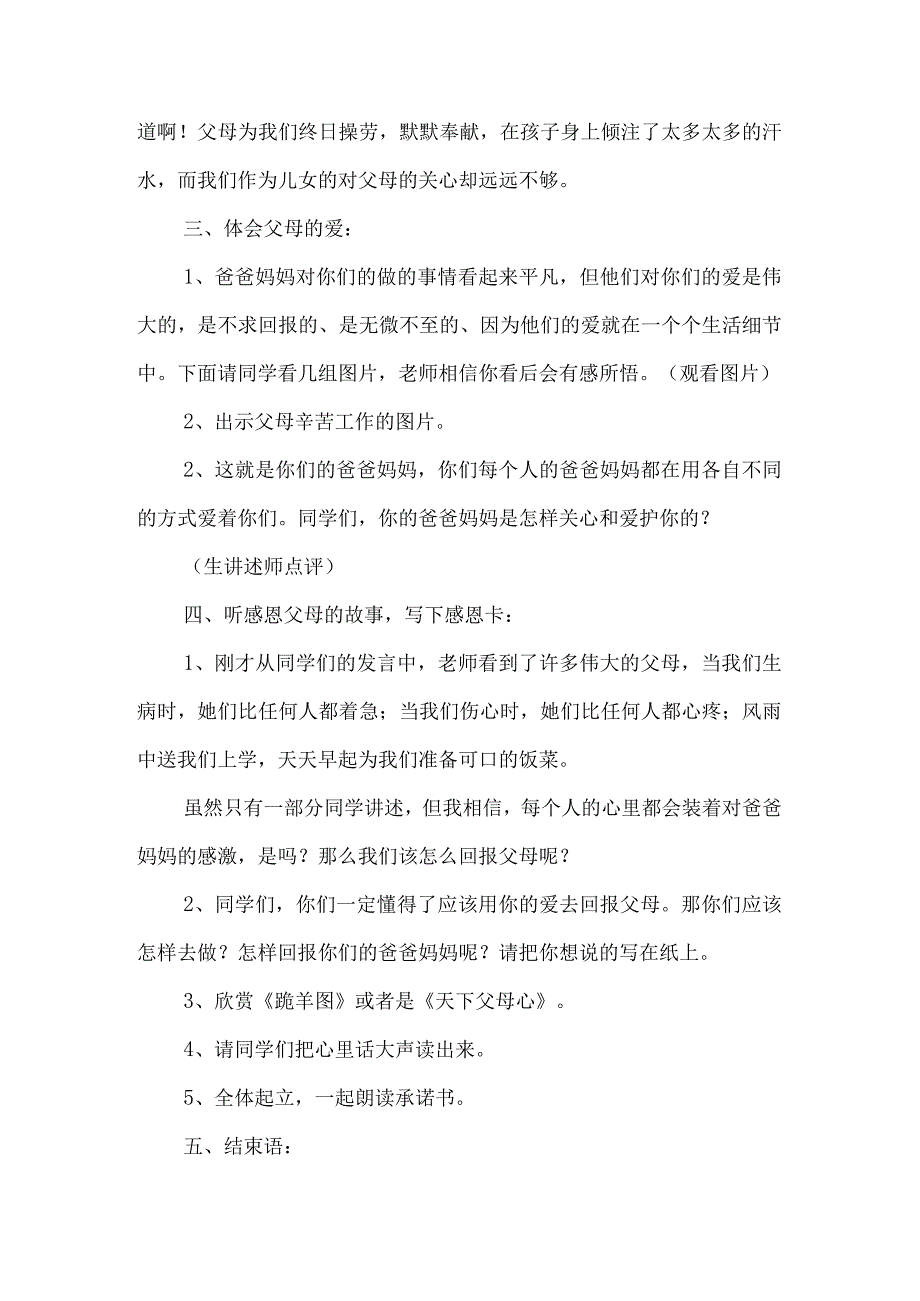 小学感恩节班会教案.docx_第2页