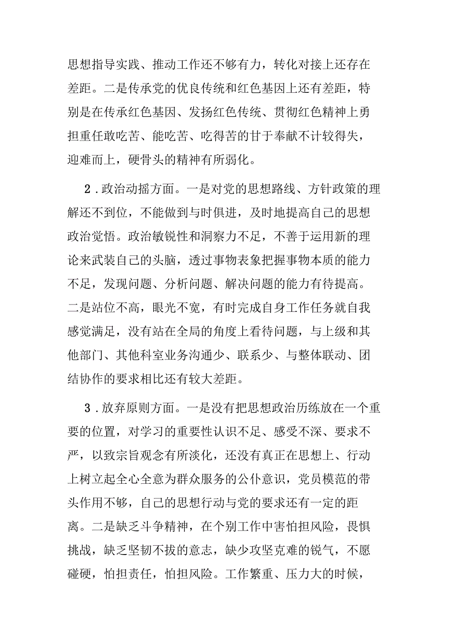 2023纪检监察干部队伍教育整顿检视整治个人自纠自查报告范文.docx_第3页