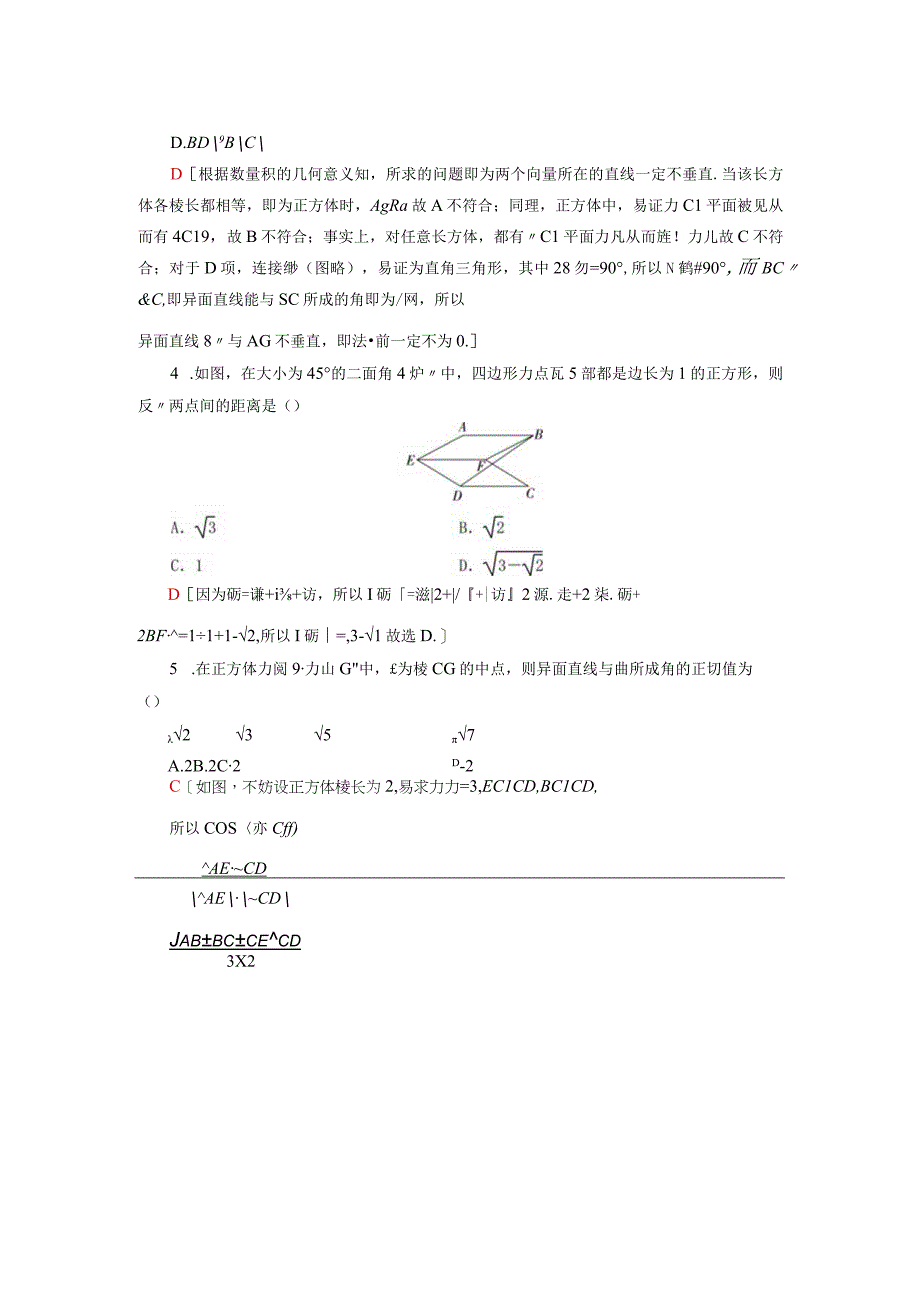 2024届一轮复习人教A版 空间向量的数量积运算 作业.docx_第2页