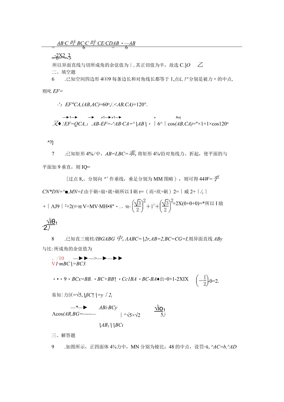 2024届一轮复习人教A版 空间向量的数量积运算 作业.docx_第3页