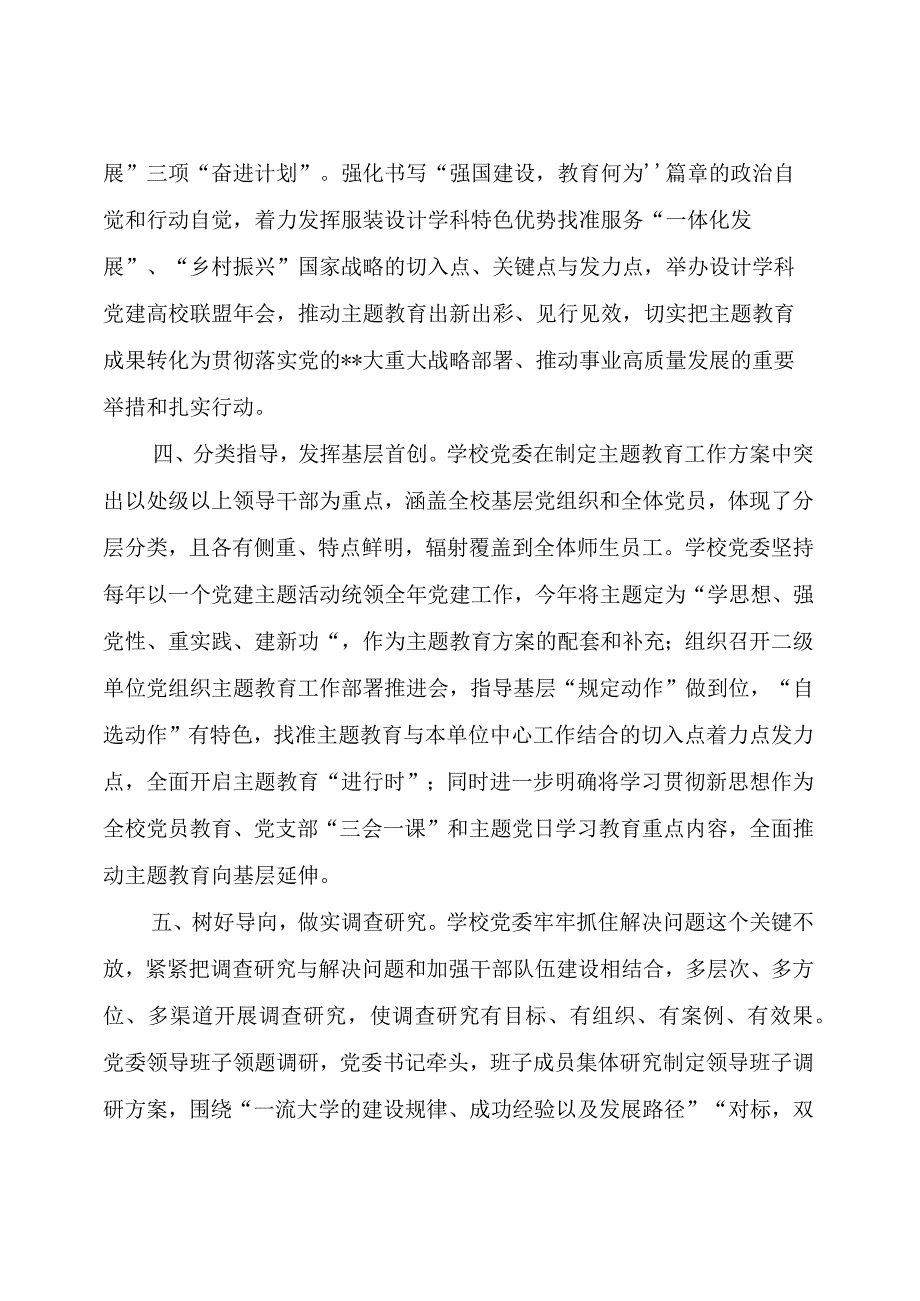 主题教育：迎接上级主题教育指导组调研汇报提纲（学校系统很实用）.docx_第3页