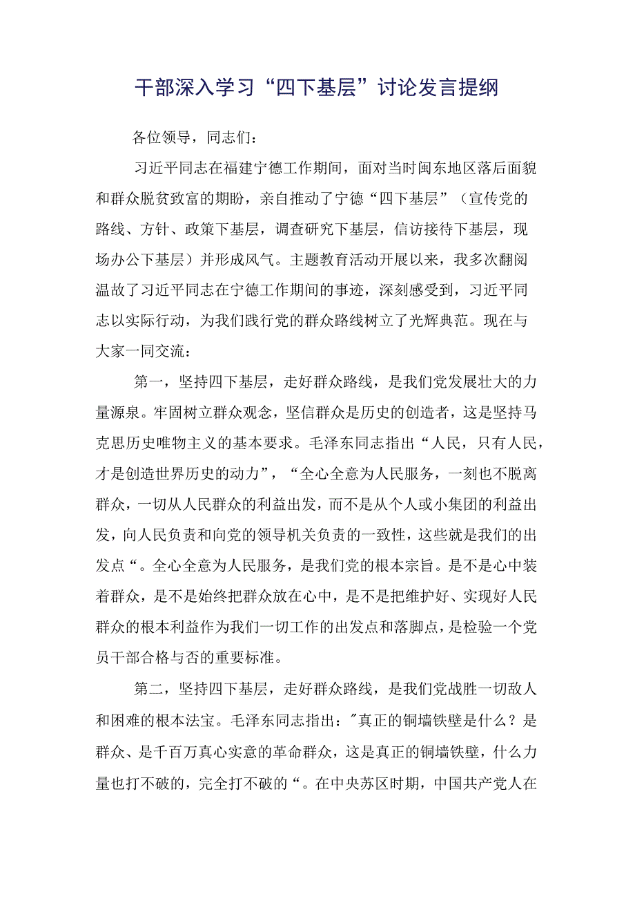 多篇汇编弘扬四下基层发言材料.docx_第2页