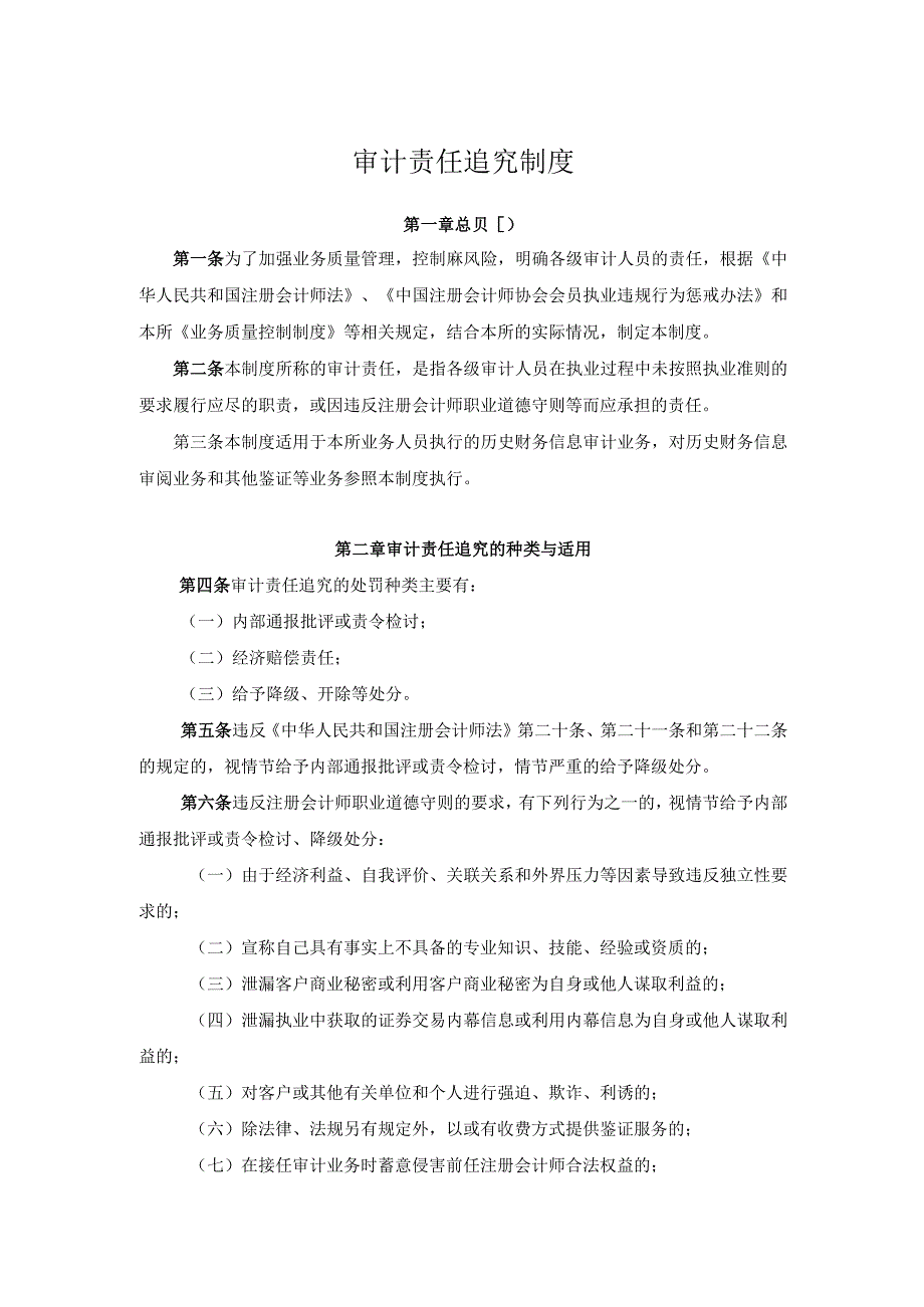 会计师事务所-质量控制制度-ZK003审计责任追究制度.docx_第1页