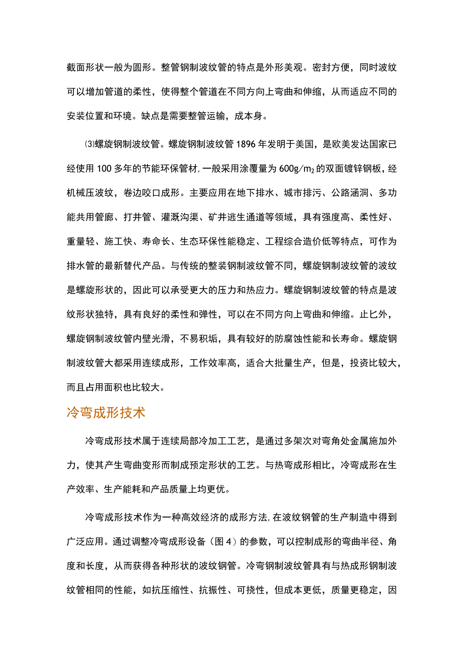 冷弯成形技术在钢制波纹管中的应用.docx_第3页