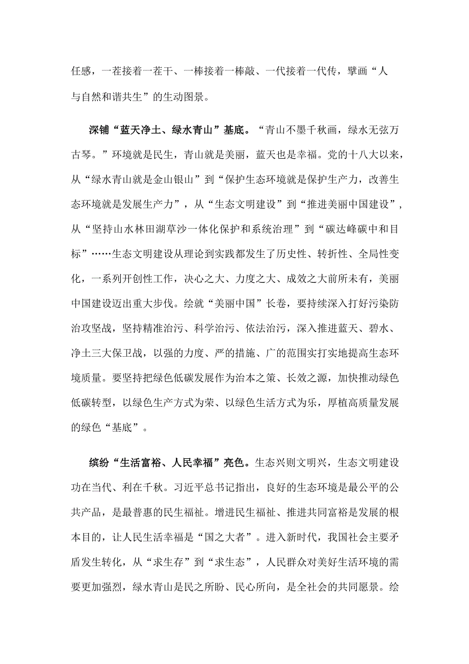 学习贯彻《推进生态文明建设需要处理好几个重大关系》心得体会.docx_第2页