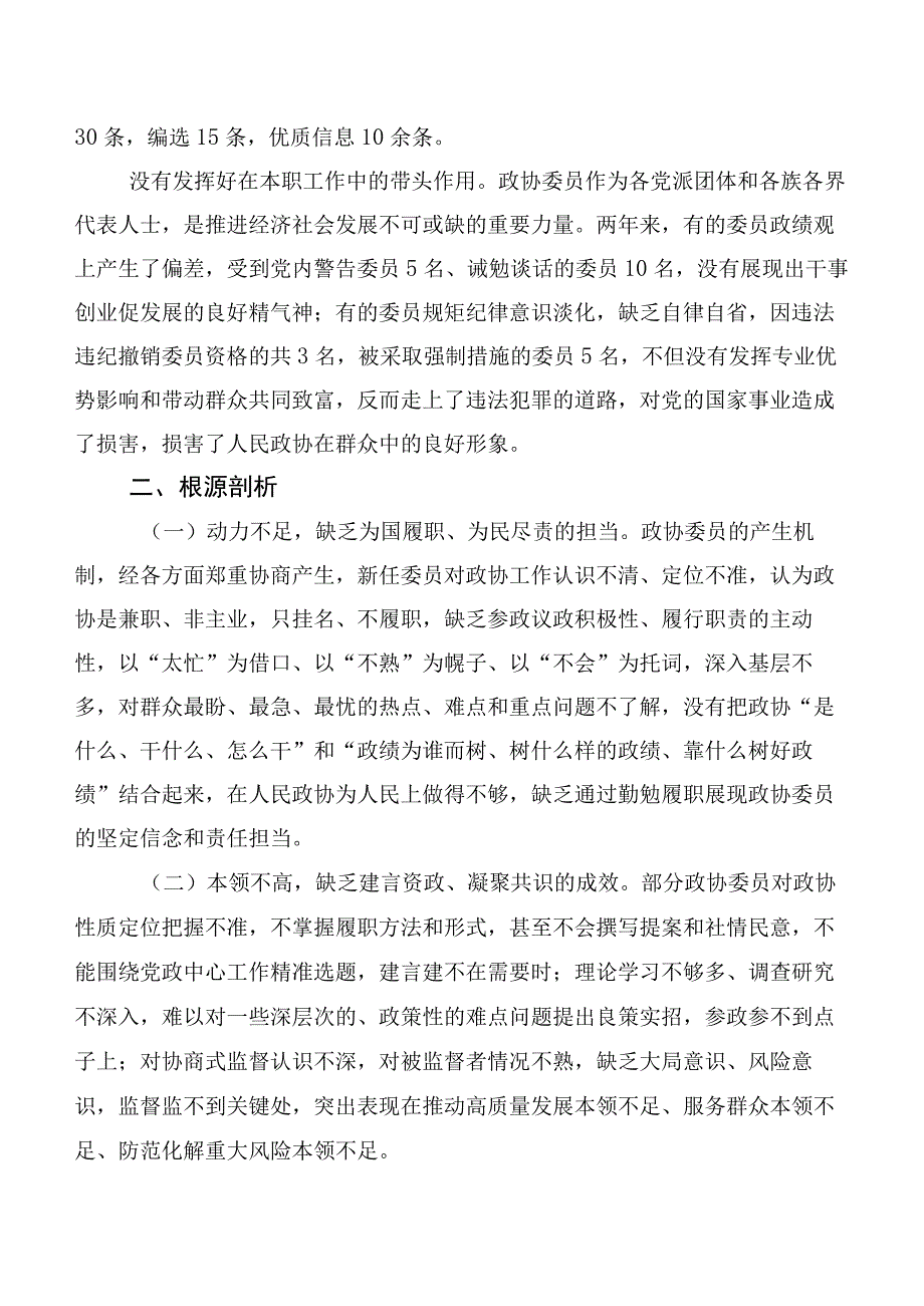 关于政协委员履职尽责情况的调研报告.docx_第2页