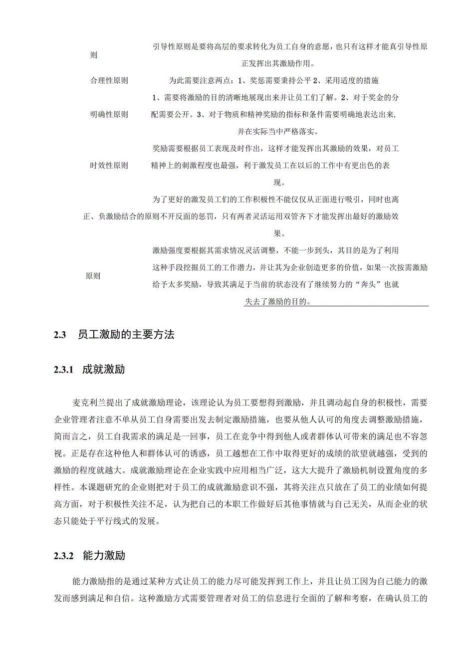 【《上海S科技公司员工激励现状、问题及优化建议（论文）》9100字】.docx_第3页