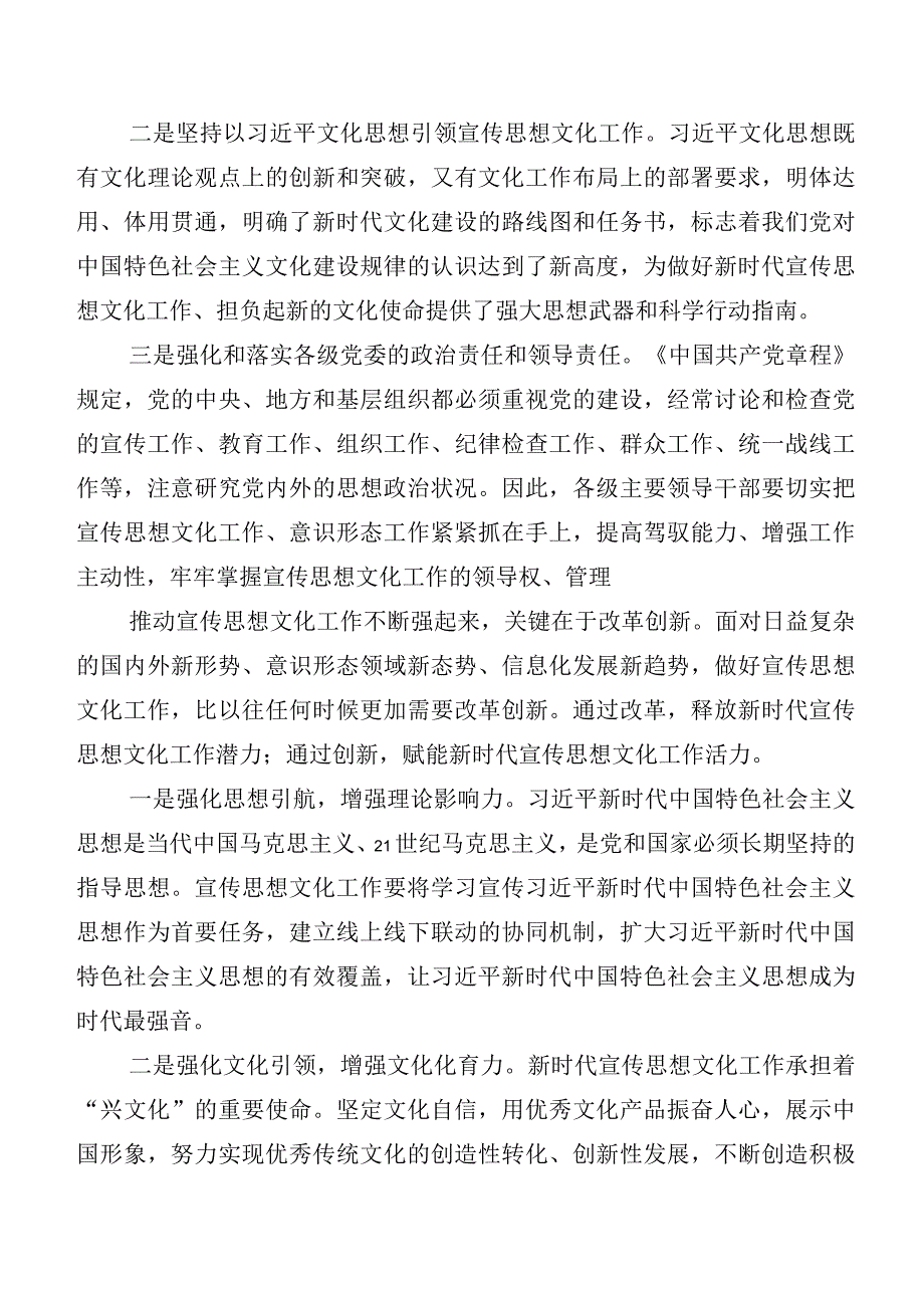 6篇关于宣传思想文化工作研讨交流材料及心得感悟加工作推进情况汇报共6篇.docx_第2页