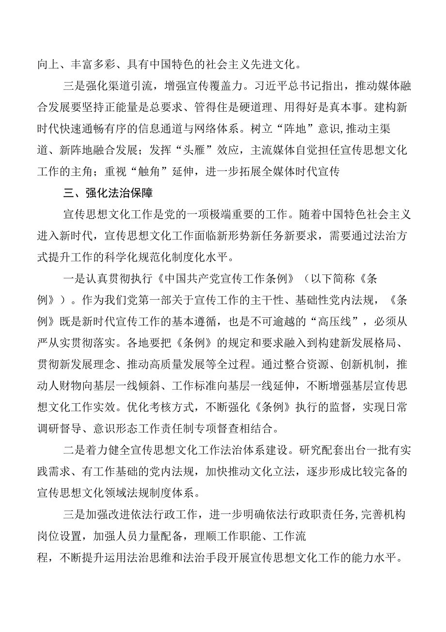 6篇关于宣传思想文化工作研讨交流材料及心得感悟加工作推进情况汇报共6篇.docx_第3页