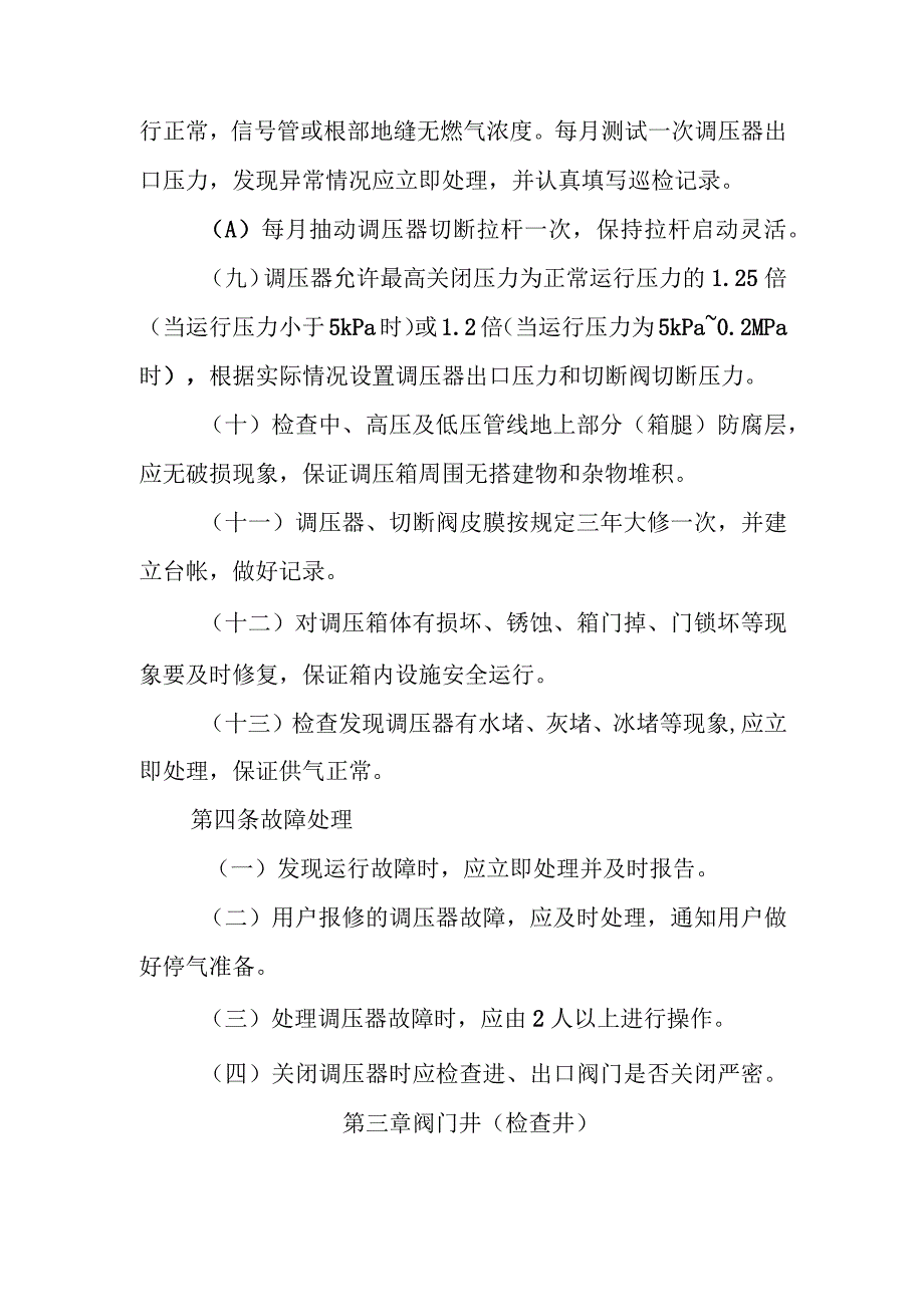 天然气有限公司燃气管道运行维护管理制度.docx_第2页