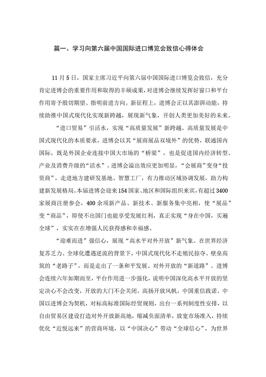 学习向第六届中国国际进口博览会致信心得体会最新精选版【八篇】.docx_第2页