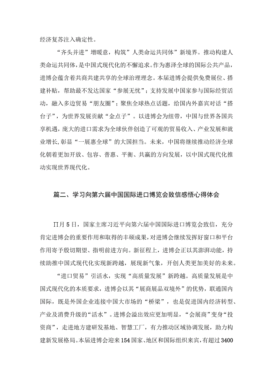 学习向第六届中国国际进口博览会致信心得体会最新精选版【八篇】.docx_第3页