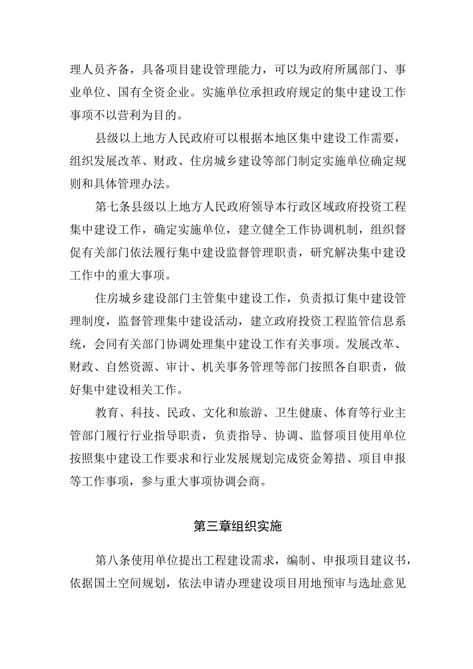 安徽省政府投资工程集中建设管理办法（试行）（征.docx_第3页