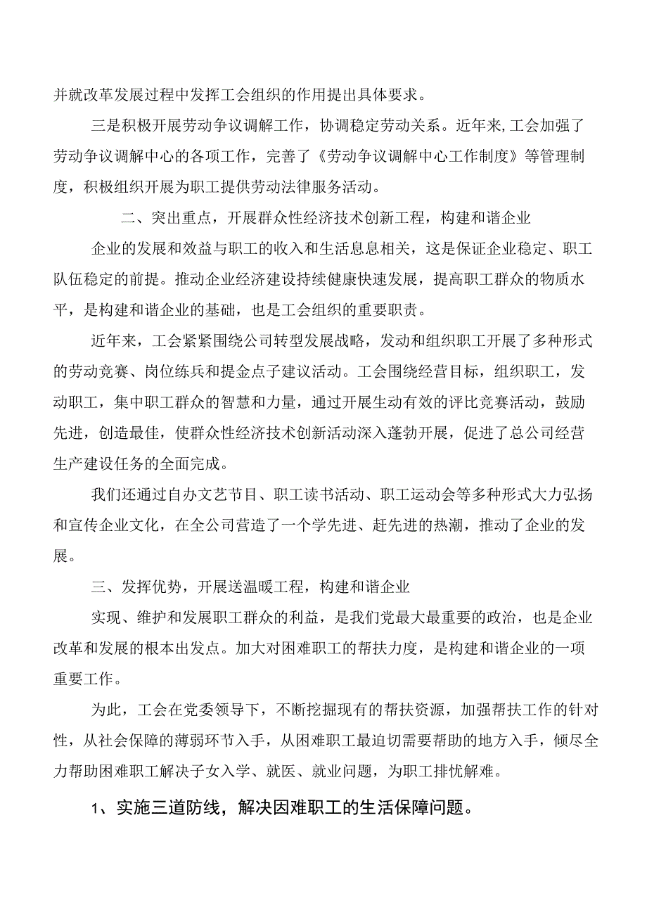 公司劳动争议调解工作调研报告：创建和谐企业发挥工会组织作用.docx_第2页