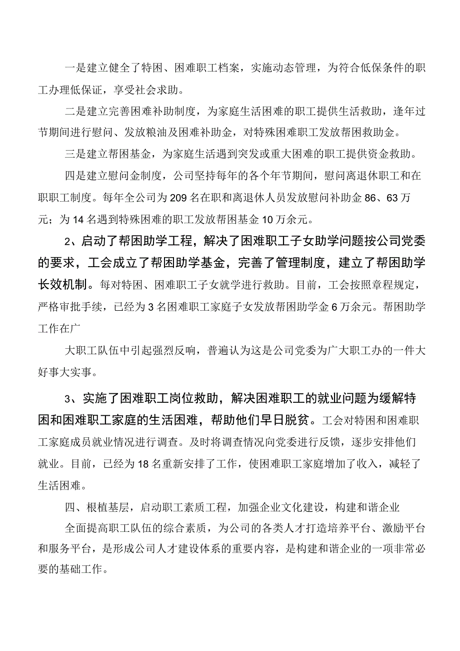 公司劳动争议调解工作调研报告：创建和谐企业发挥工会组织作用.docx_第3页