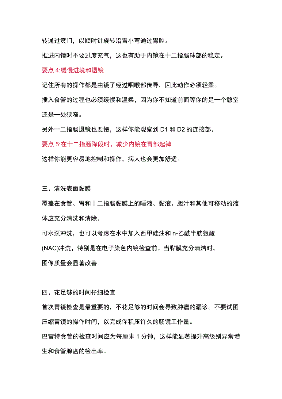 2023胃镜的内镜操作技巧.docx_第3页