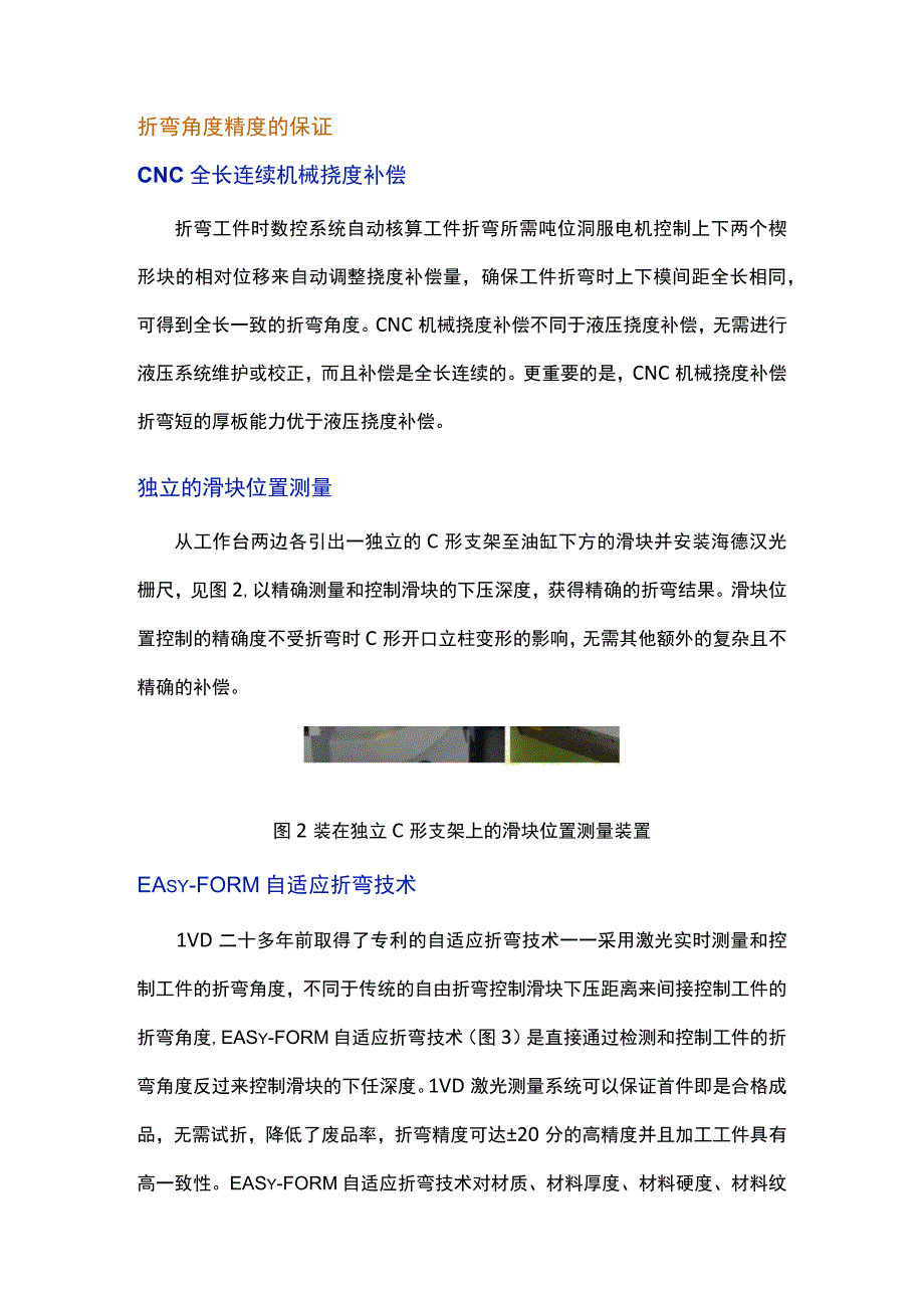 LVD先进折弯技术在钣金行业的应用.docx_第3页