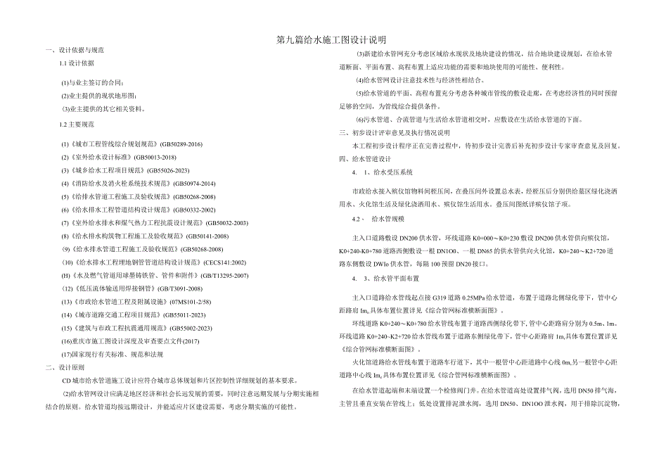 产业道路建设项目--给水施工图设计说明.docx_第1页