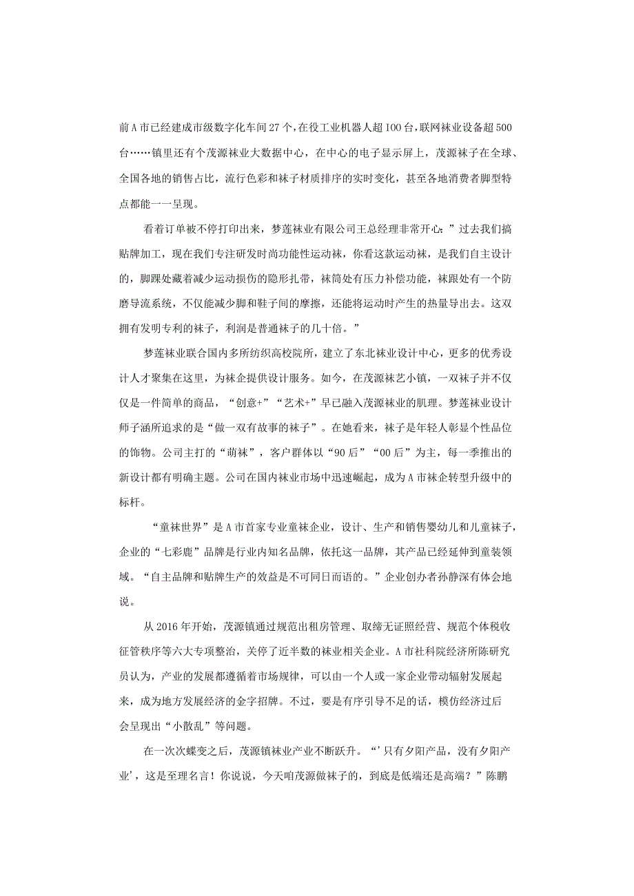 【真题】2023年吉林省公务员《申论》试题及答案解析（丙卷）.docx_第2页