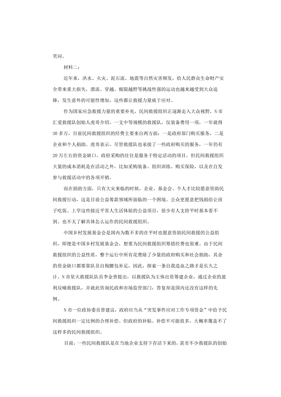 【真题】2023年吉林省公务员《申论》试题及答案解析（丙卷）.docx_第3页