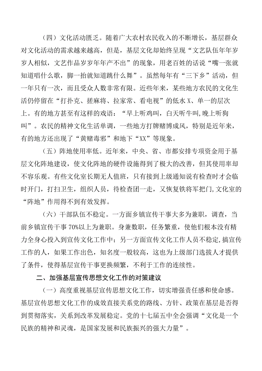 共六篇2023年宣传思想文化工作工作总结附交流发言稿及学习心得六篇.docx_第2页