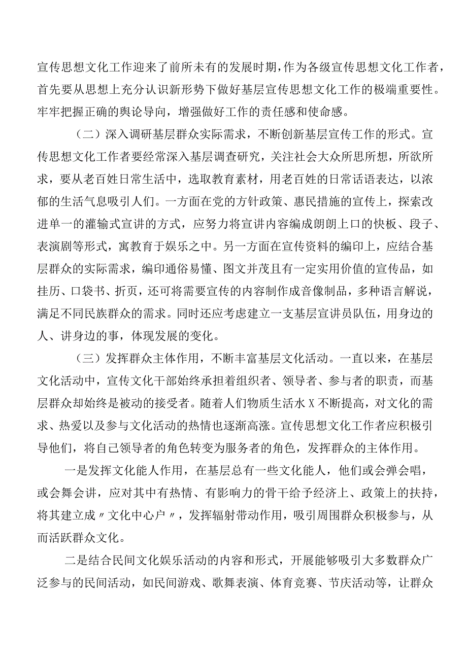 共六篇2023年宣传思想文化工作工作总结附交流发言稿及学习心得六篇.docx_第3页