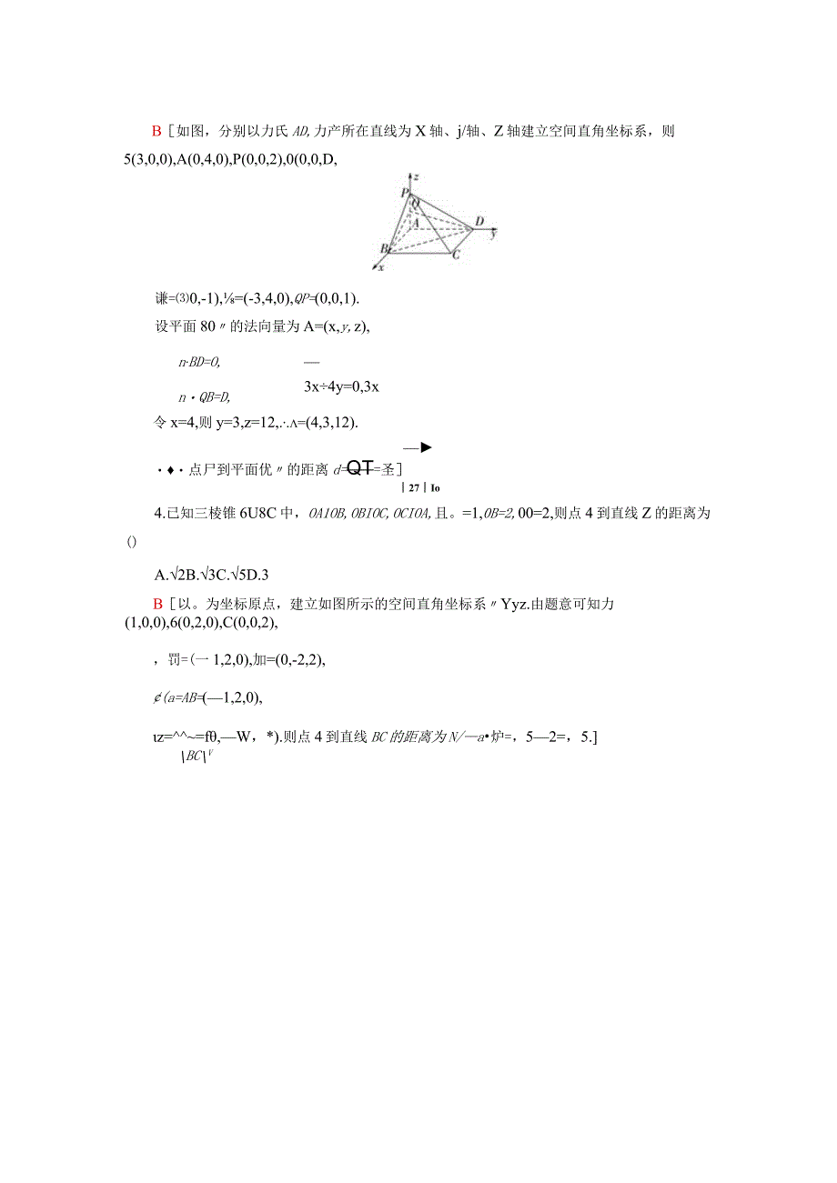 2024届一轮复习人教A版 距离问题 作业.docx_第2页