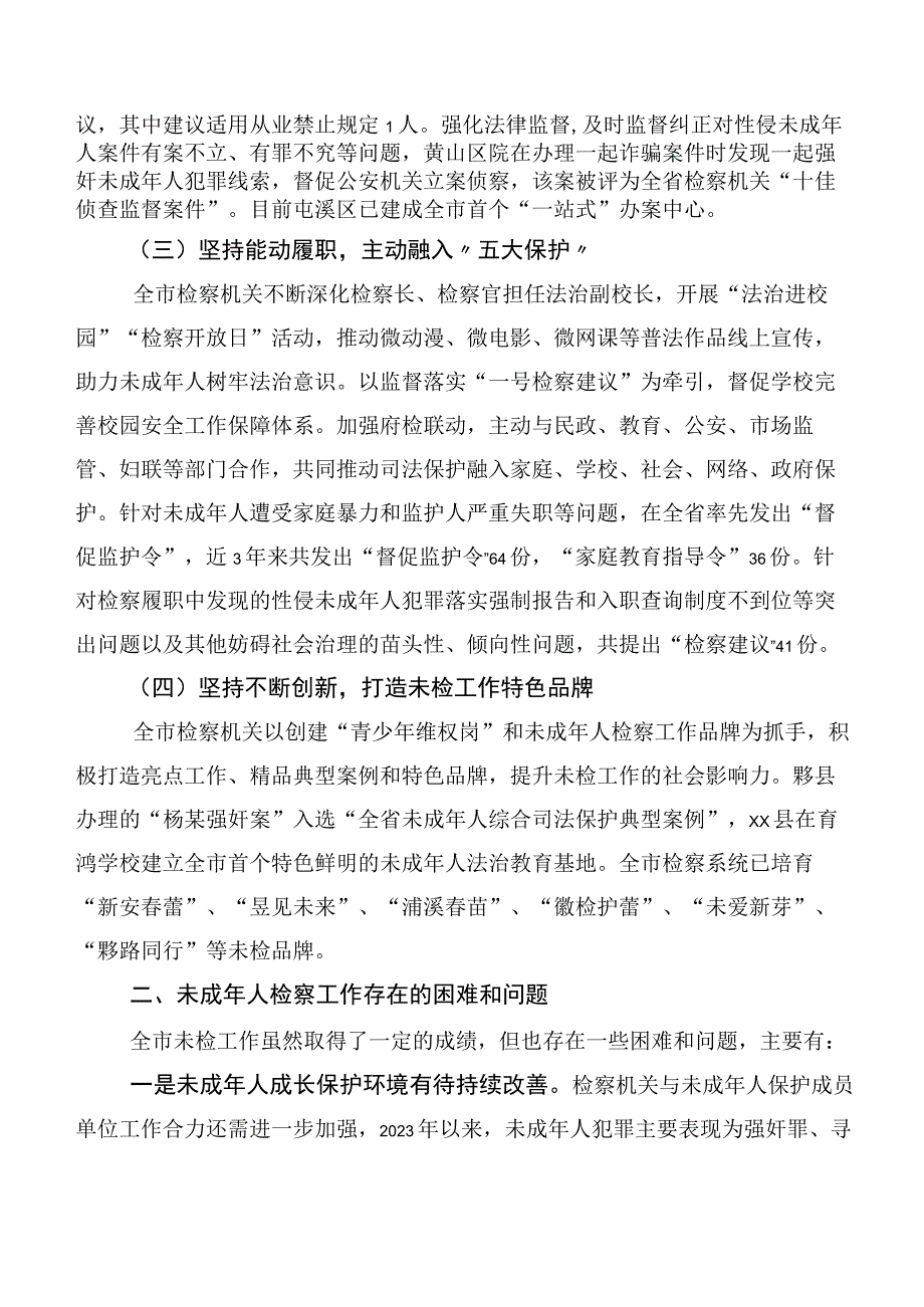 关于全市未成年人检察工作情况的调研报告.docx_第2页