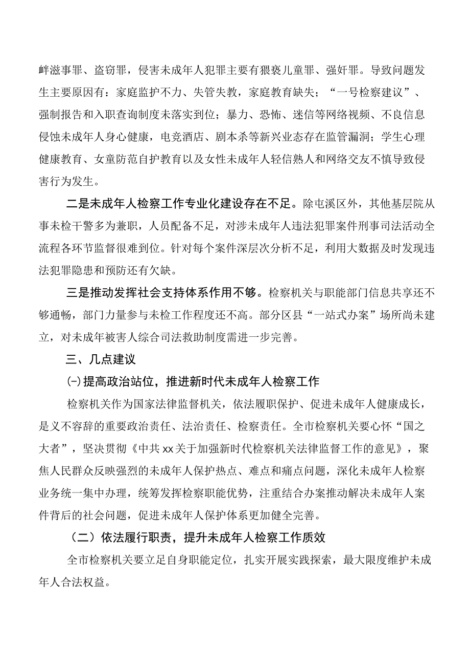 关于全市未成年人检察工作情况的调研报告.docx_第3页