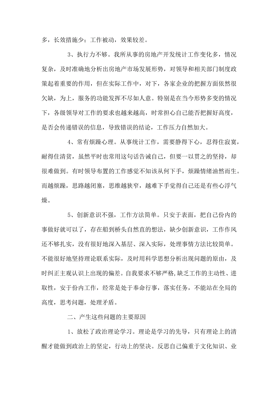 作风建设自我剖析材料.docx_第2页