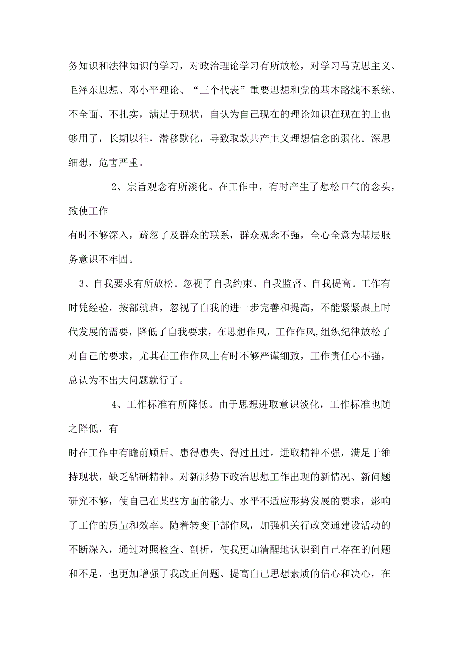 作风建设自我剖析材料.docx_第3页