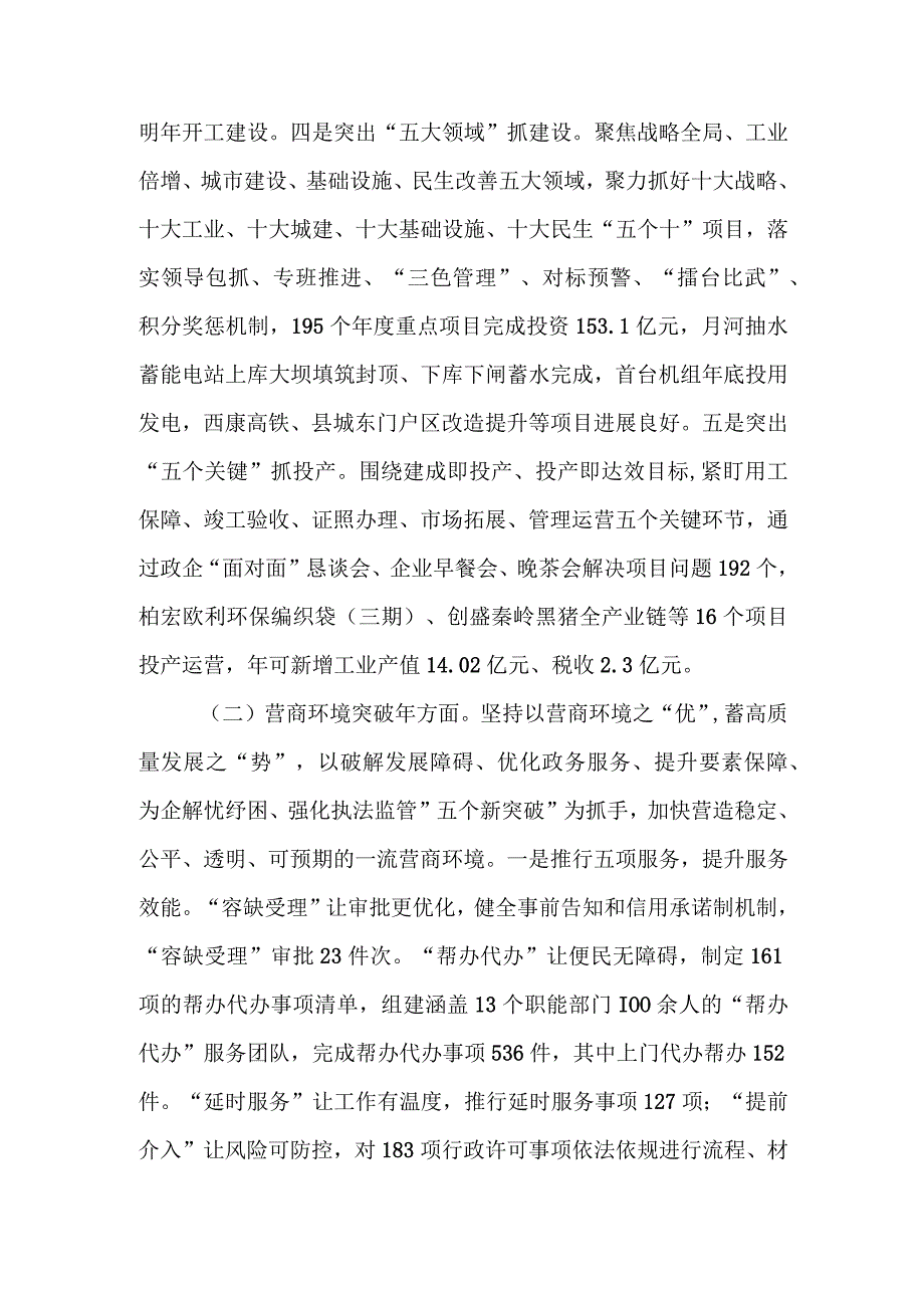 三个年”活动和发展“四个经济”情况汇报.docx_第2页