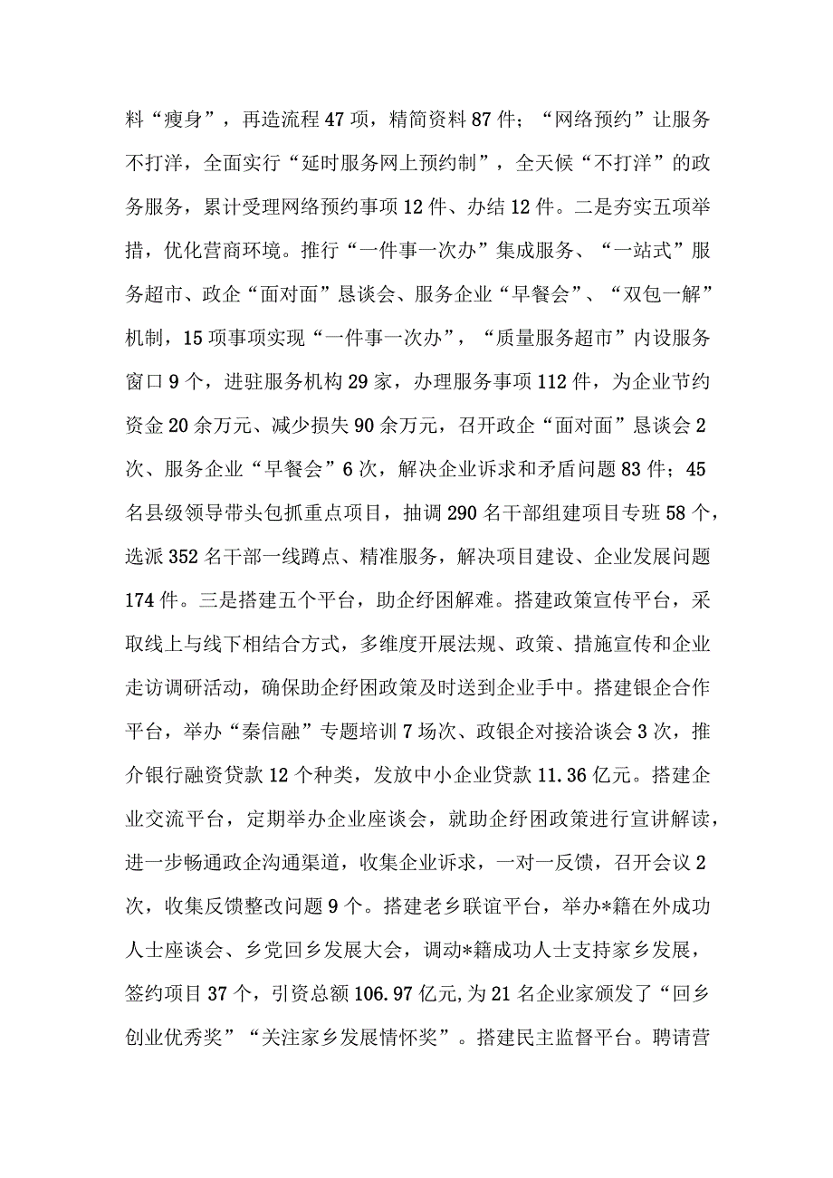 三个年”活动和发展“四个经济”情况汇报.docx_第3页