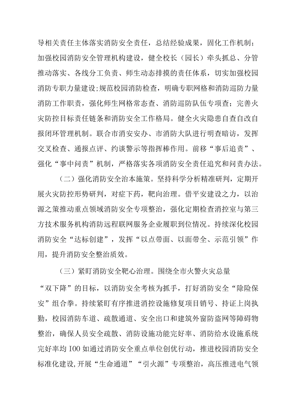 XX市教育系统消防安全集中攻坚提质增效实施方案.docx_第2页