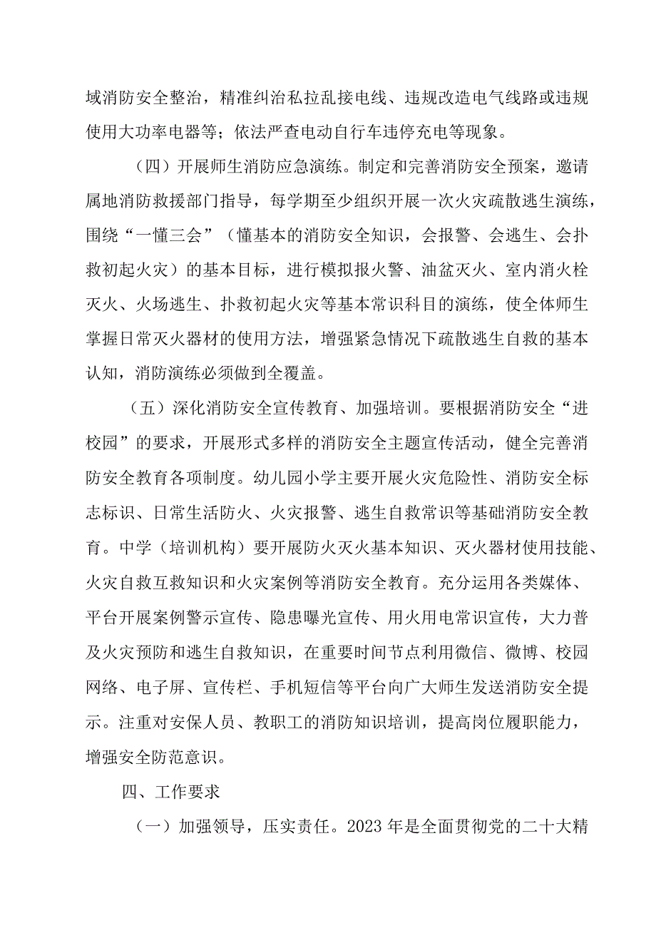 XX市教育系统消防安全集中攻坚提质增效实施方案.docx_第3页