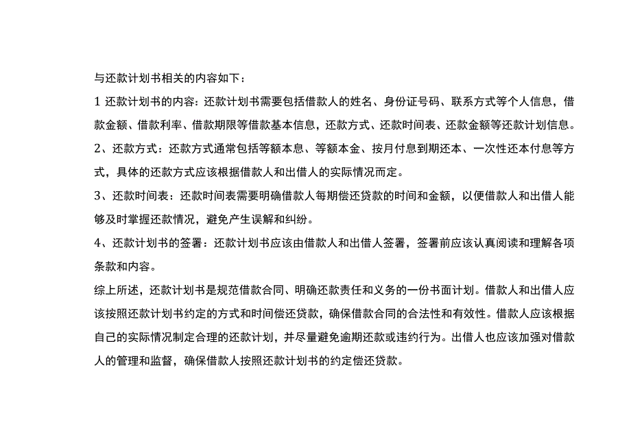 借款还款明细账.docx_第3页