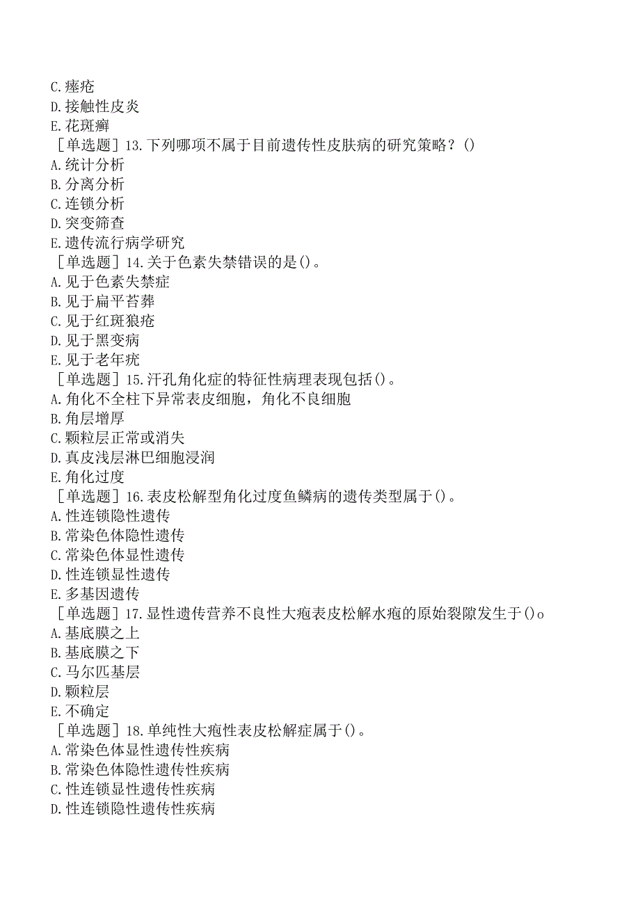 其他主治系列-皮肤与性病学【代码：338】-相关专业知识和专业知识-遗传性皮肤病.docx_第3页