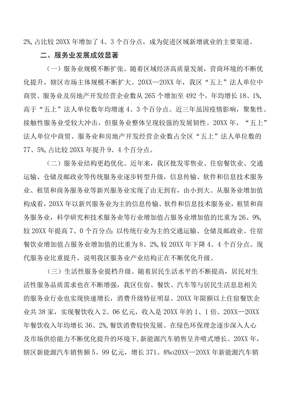 ——XX区服务业发展现状调研报告.docx_第2页