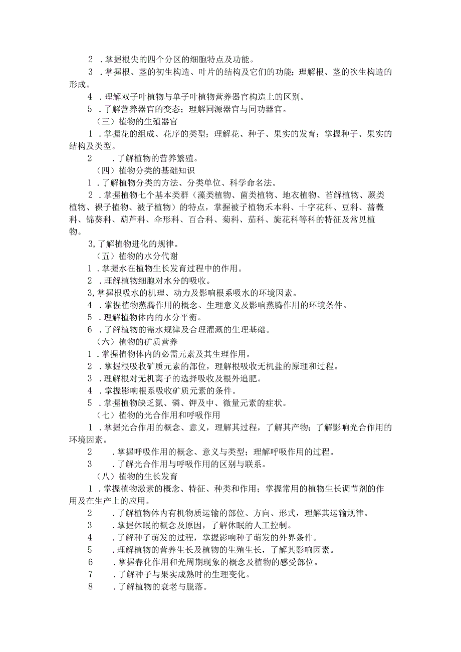 2024河北省普通高等学校对口招生农林类专业考试大纲.docx_第2页