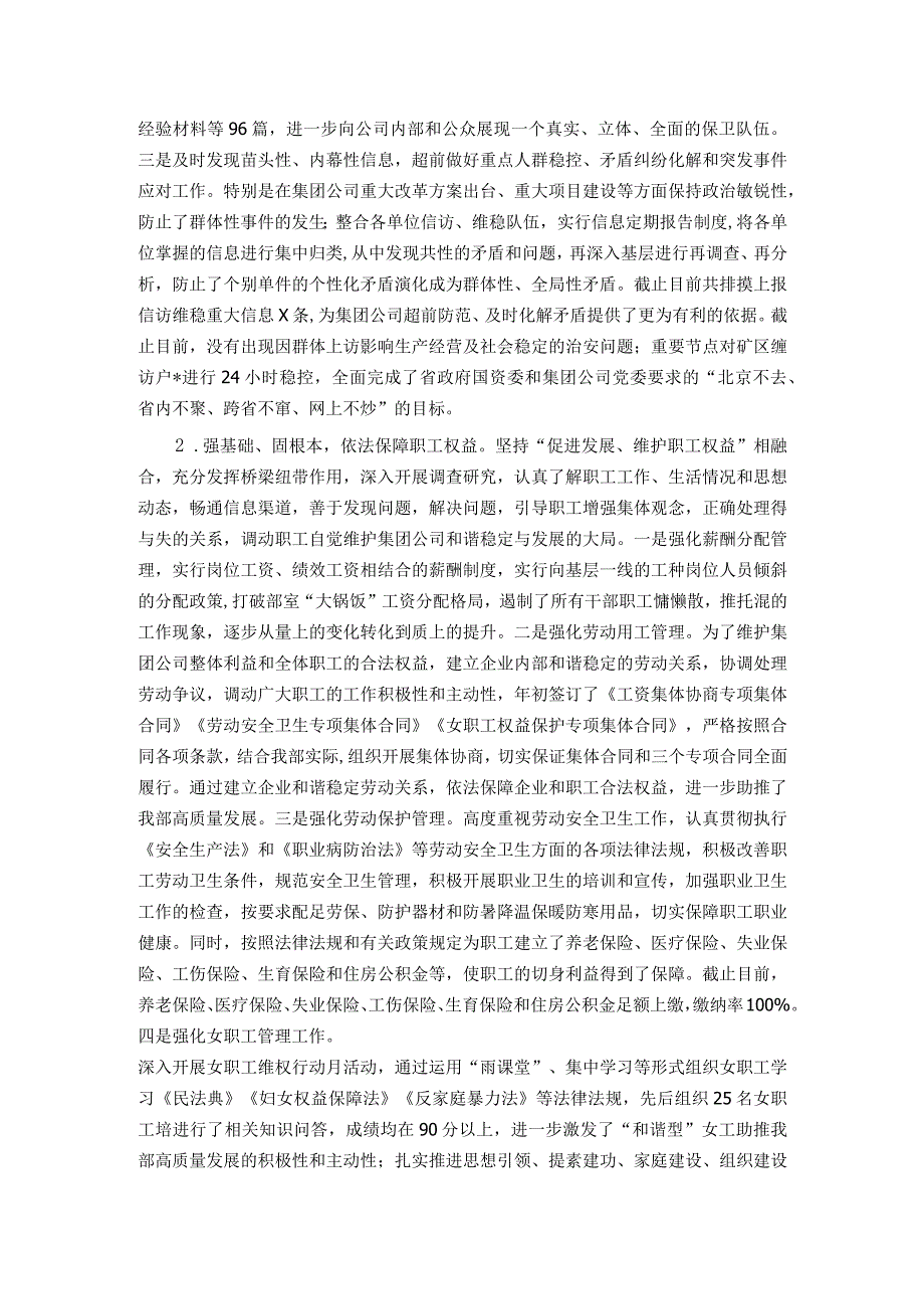 公司2023年职工大会工作总结及2024年工作谋划.docx_第2页