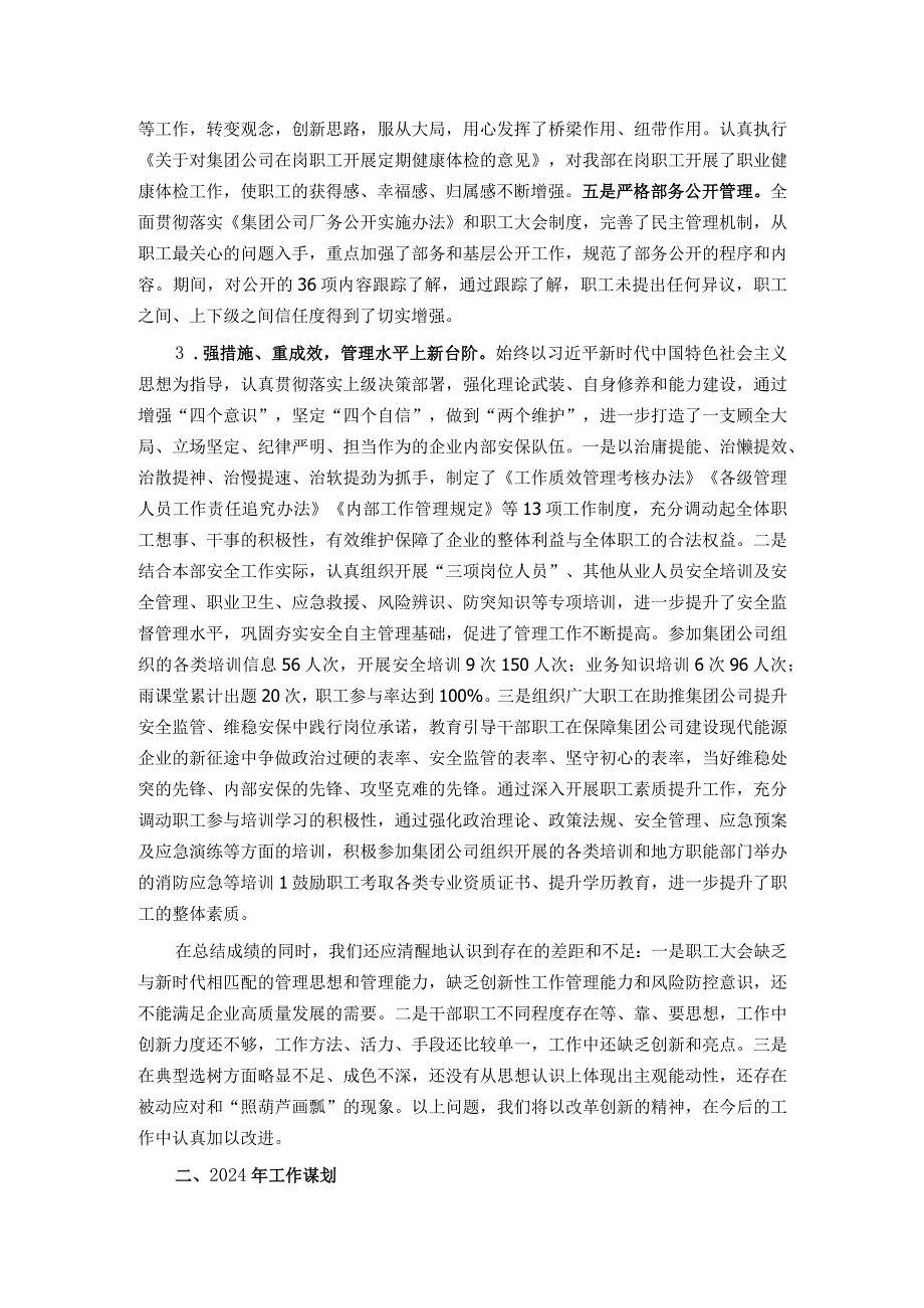 公司2023年职工大会工作总结及2024年工作谋划.docx_第3页