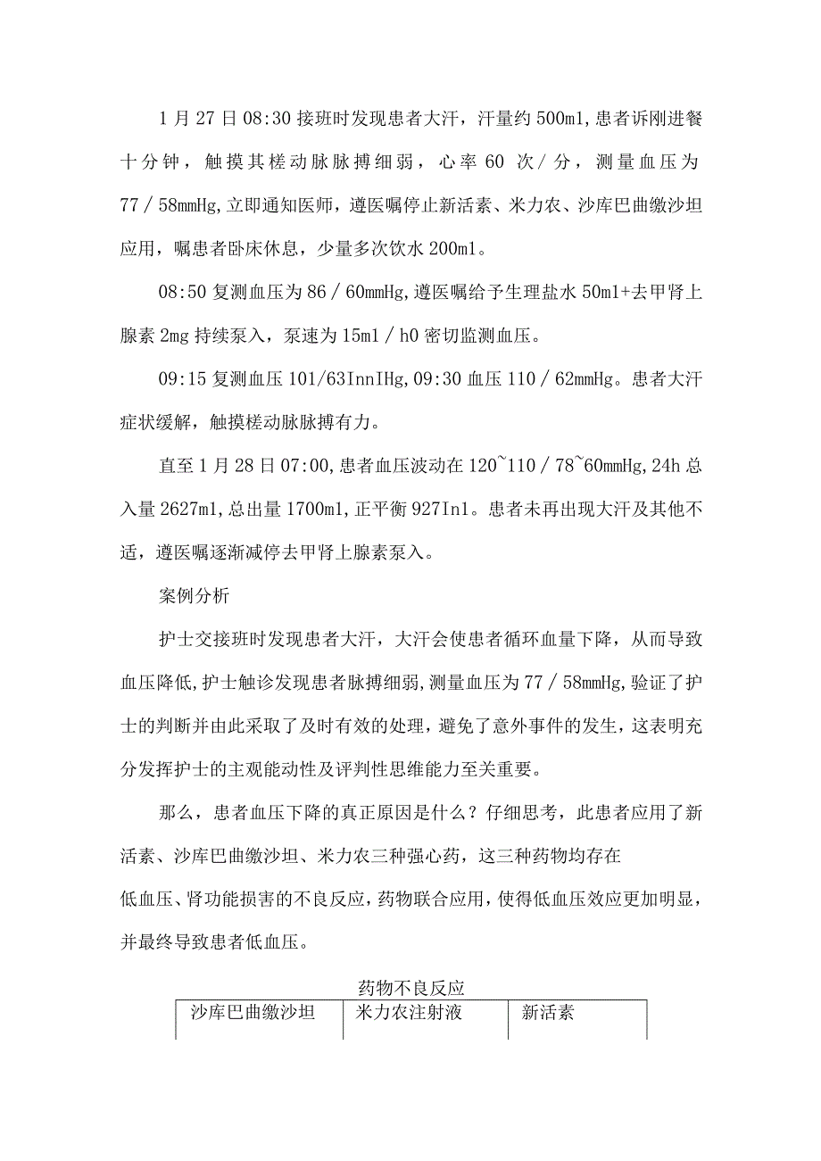 一例药物协同引起低血压的典型案例.docx_第2页