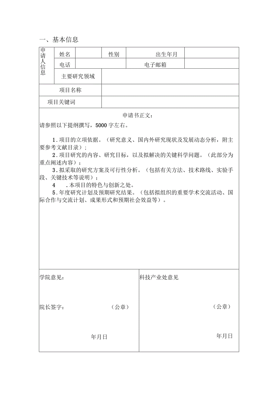 XXXX大学博士科研启动基金申请书（自科版）.docx_第2页