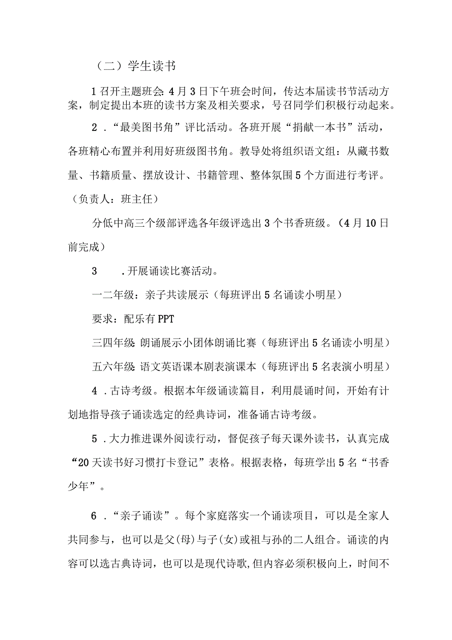 学校2024年读书节活动方案.docx_第2页