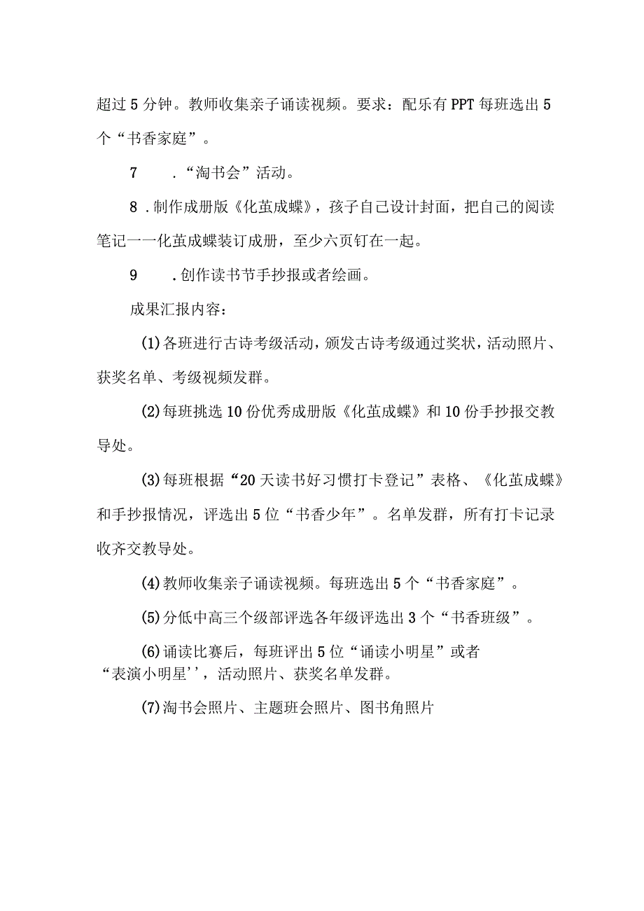 学校2024年读书节活动方案.docx_第3页