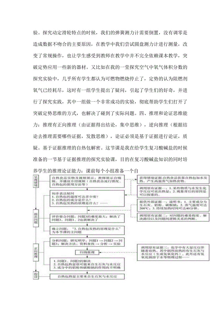 初中：科学新课标理念下基于科学思维提升的教学实践.docx_第2页