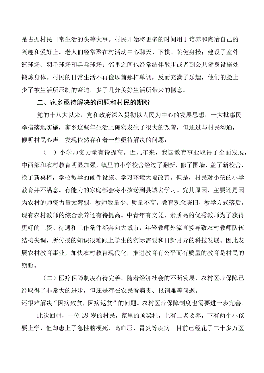 关于春节回乡的调研报告.docx_第2页