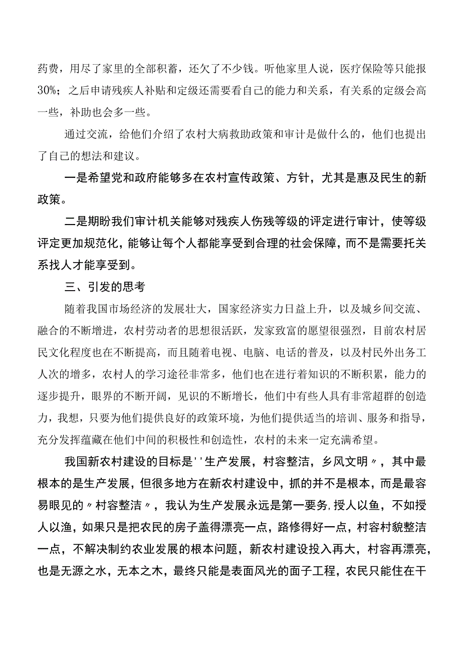 关于春节回乡的调研报告.docx_第3页