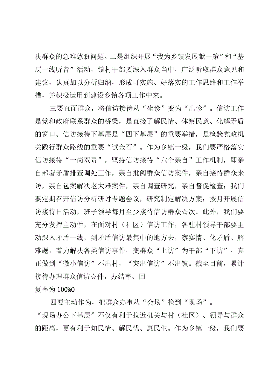 乡镇（社区）书记在“四下基层”主题教育学习研讨会上的发言材料【5篇】.docx_第3页